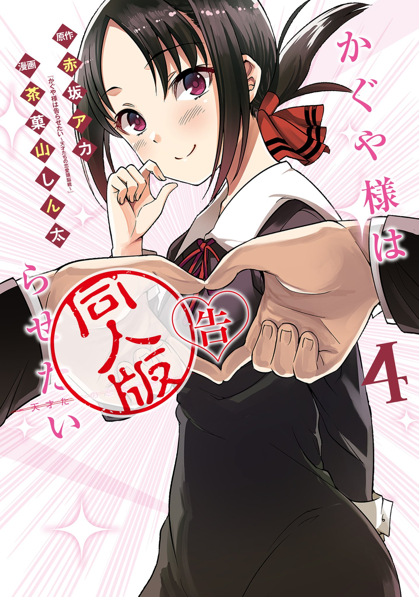 Kaguya Wants To Be Confessed To Official Doujin manga